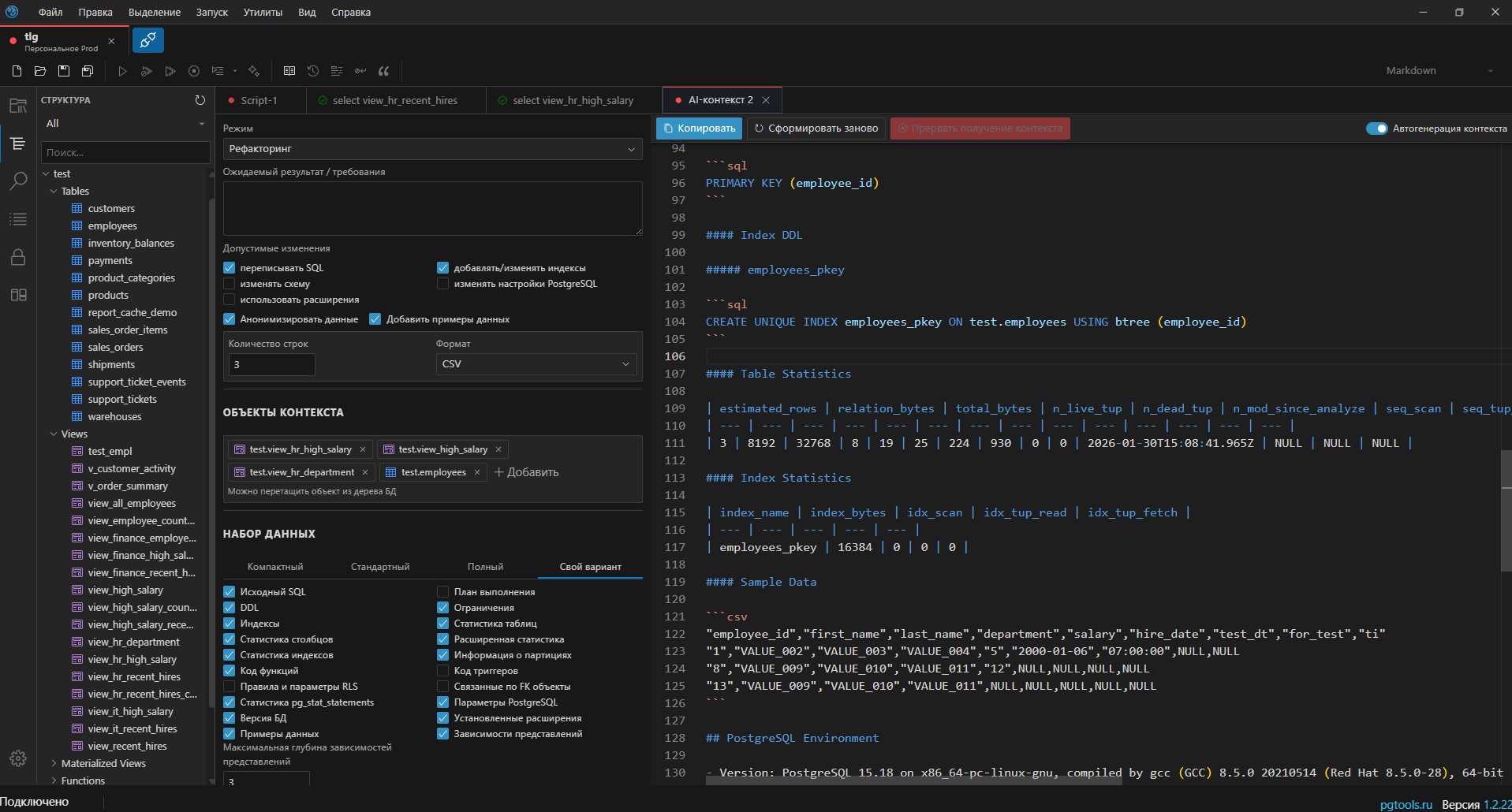 Генератор AI-контекста для SQL-запроса в pgtools